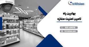 دوربین مداربسته برای مغازه