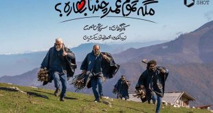 مگه تموم عمر چندتا بهاره