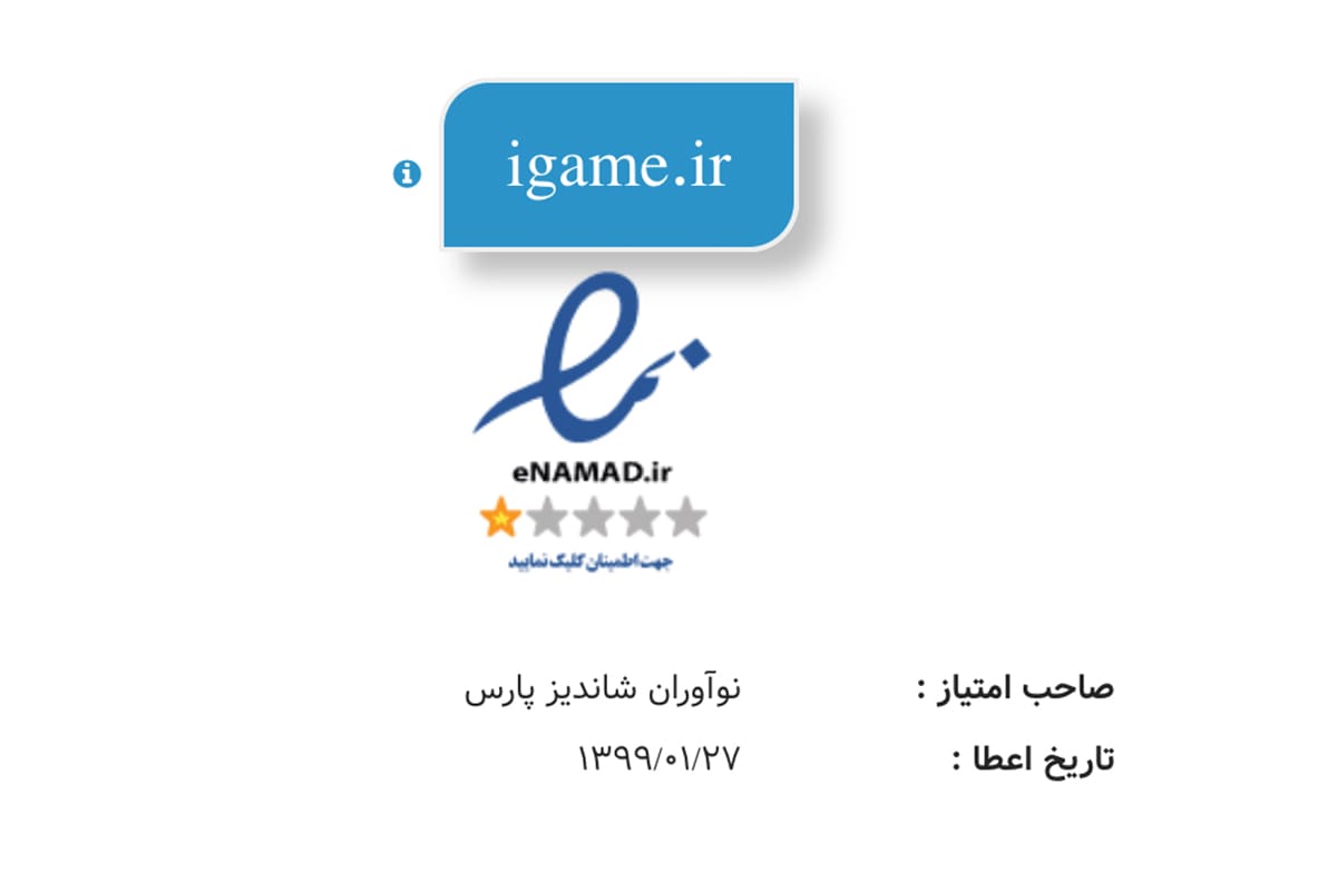 خرید مطمئن با سایت های دارای نماد اعتماد 