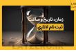 زمان ثبت نام لاتاری 2027 گرین کارت آمریکا کی است؟