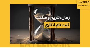 زمان ثبت نام لاتاری 2027 گرین کارت آمریکا کی است؟