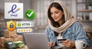 نحوه تشخیص فروشگاه اینترنتی معتبر