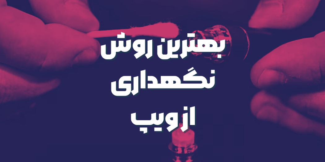 ویپ