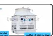 نمایی از کولینگ تاور دماگستر